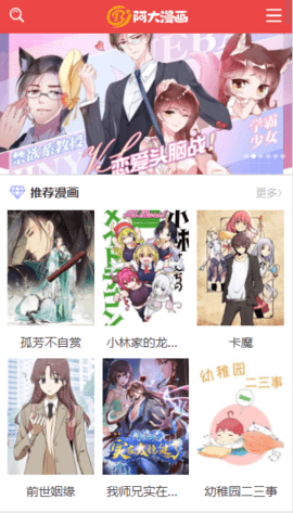 阿大漫画 2.0 安卓版截图_3
