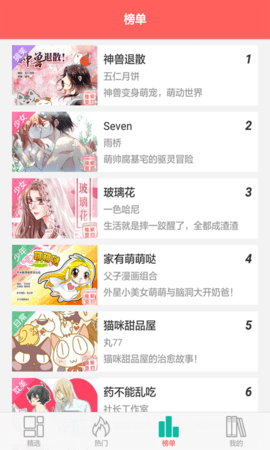 西瓜漫画 4.00.00 安卓版截图_2