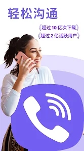 viberappdownload截图_1