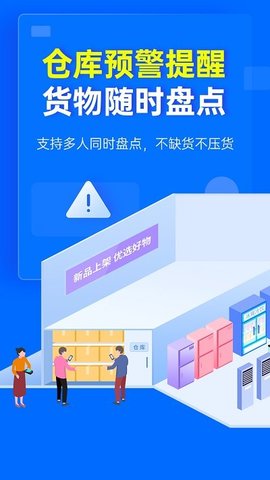 秦丝进销存 5.5.0 安卓版截图_1