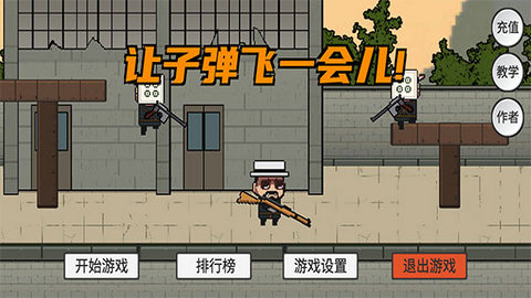 让子弹飞无敌版截图_4