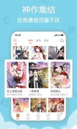 东南漫画 1.0.0 安卓版截图_2