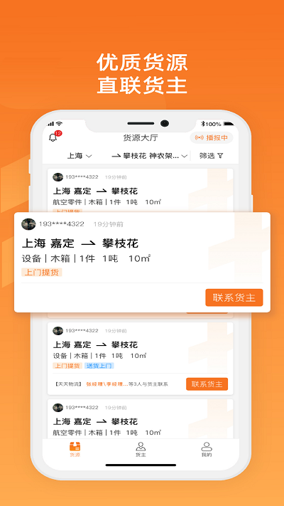 物满满专线最新版截图_2