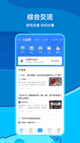 原神米游社app 2.25.1 安卓版截图_1