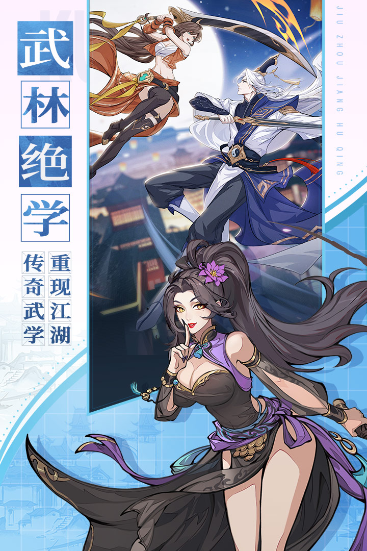九州江湖情截图_1