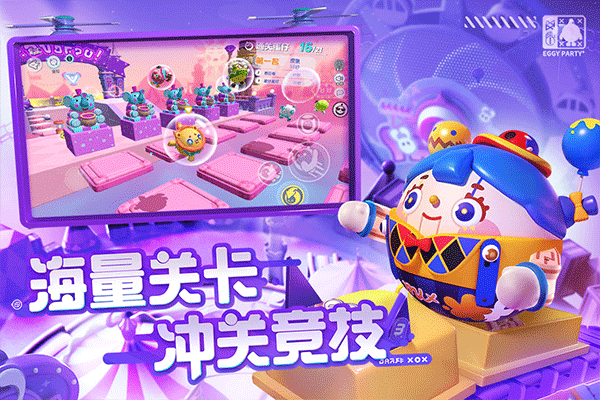 鸡蛋派对官服截图_3