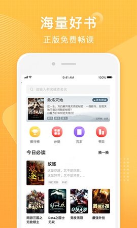 常读小说 1.0.0.32 安卓版截图_1
