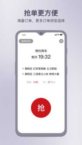 首汽约车司机端 6.1.0 安卓版截图_1