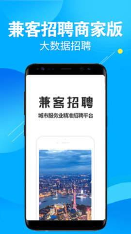 兼客兼职企业版 3.9.6.0 安卓版截图_4