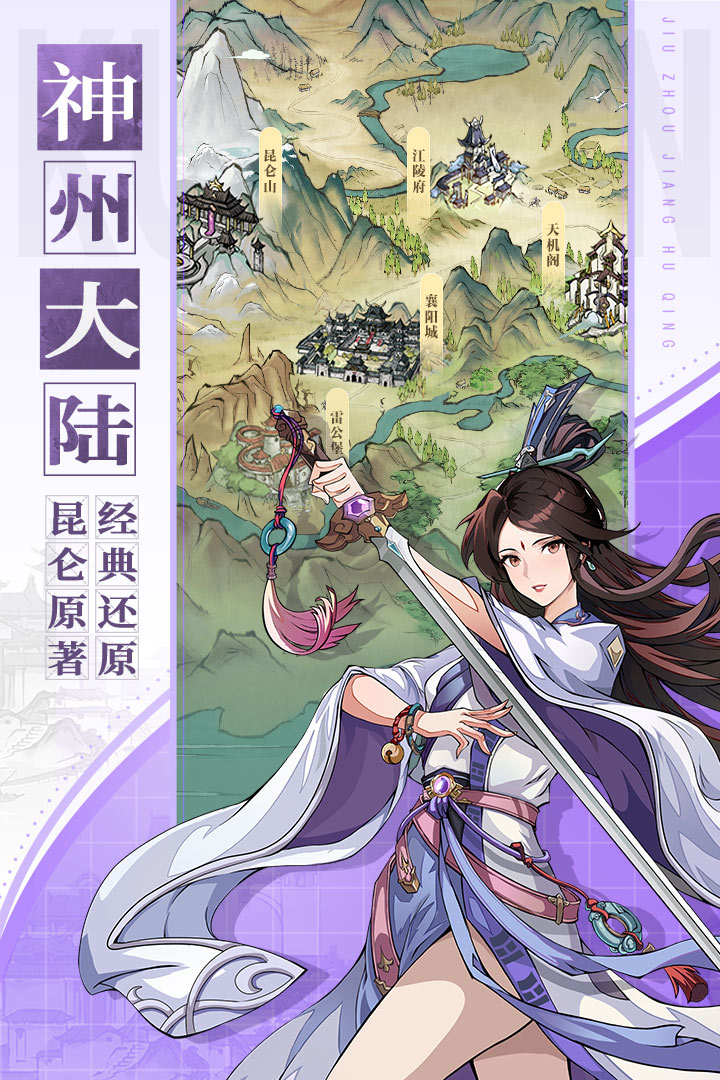 九州江湖情截图_2