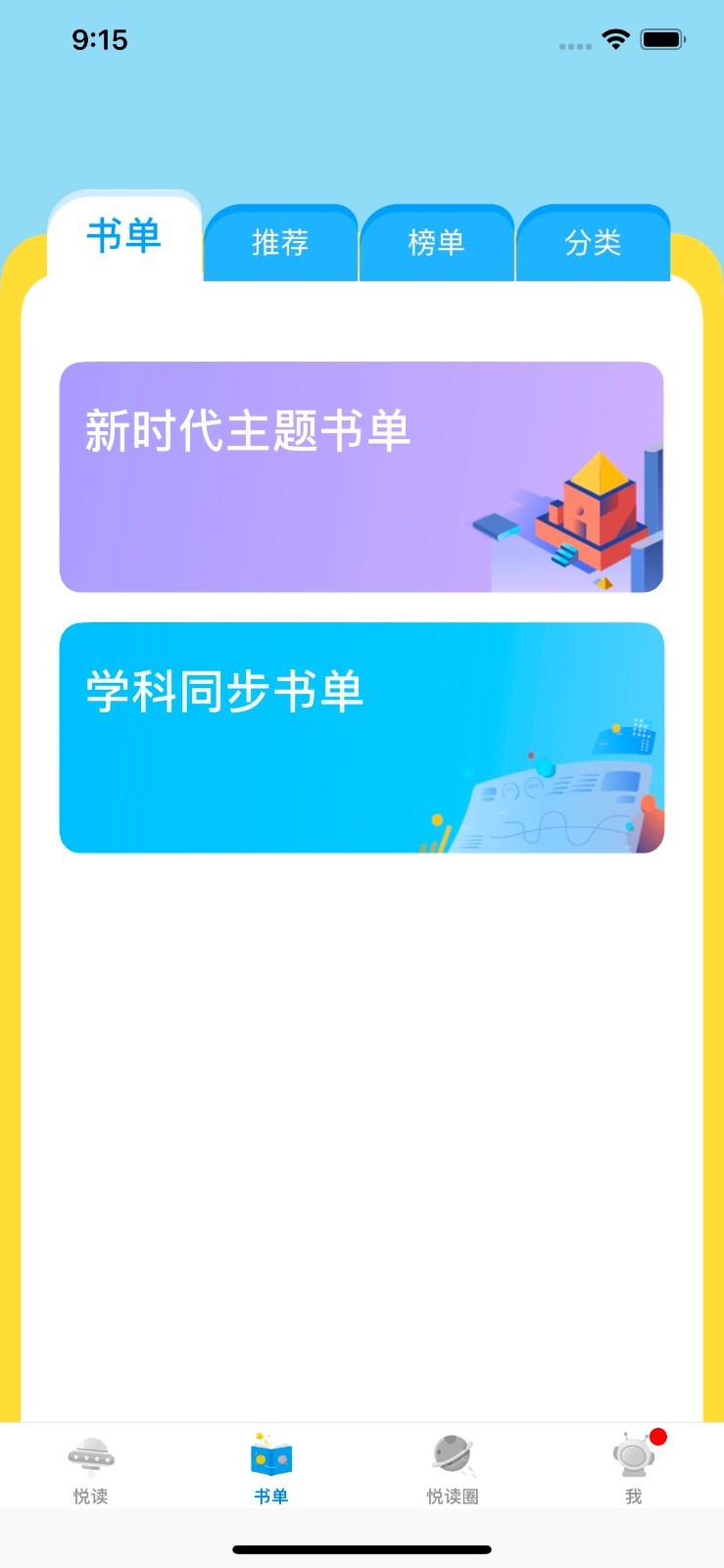 广州智慧阅读截图_2