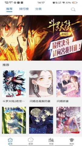 免费漫画之家 1.0.0 安卓版截图_1