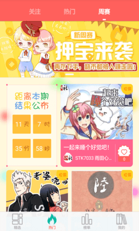 西瓜漫画 4.00.00 安卓版截图_1