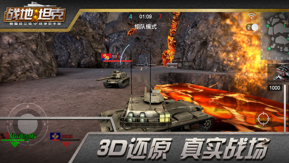 战地坦克截图_1