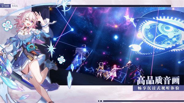 崩坏星穹铁道(官网版)截图_1