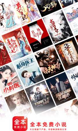 快追全本免费小说 1.1.0 安卓版截图_3