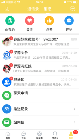 罗源湾之窗 5.3.5 安卓版截图_3