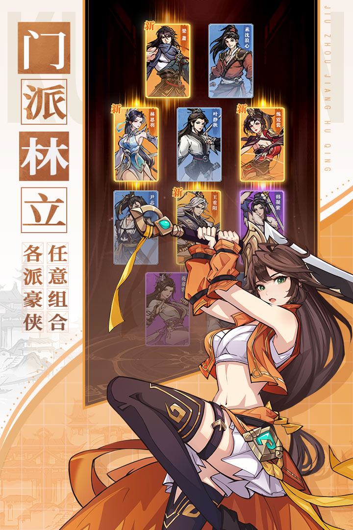 九州江湖情截图_3