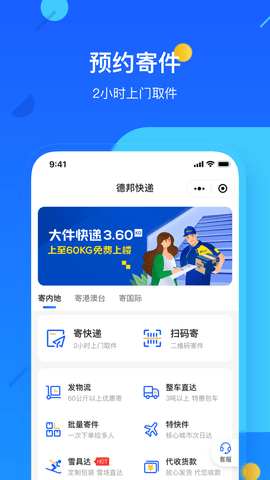 邦帮帮员工版 3.6.4.2 安卓版截图_3