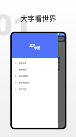 欢畅读大字版 1.0.1 安卓版截图_1