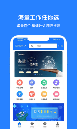 芜湖人才网app 3.8.6 安卓版截图_4