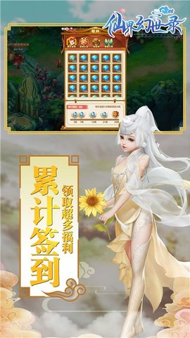 仙界幻世录 1.0.6 安卓版截图_3