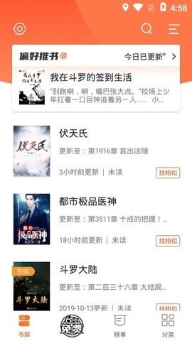 乐读免费小说 1.5.4 安卓版截图_3