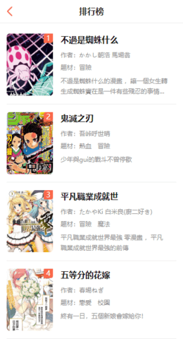 mangabz 2.0 安卓版截图_2