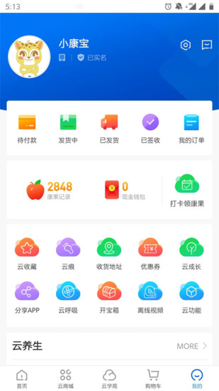 康婷云生活 1.4.8 安卓版截图_1