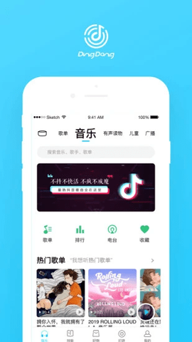 叮咚音箱 3.8.2.918 安卓版截图_4
