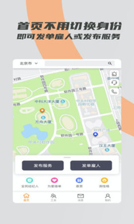 打零工 3.2.0 安卓版截图_3