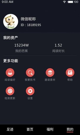 芭蕉阅读 1.0.0.0629 安卓版截图_1