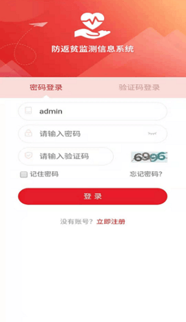 防返贫监测系统 2.0.8 安卓版截图_3