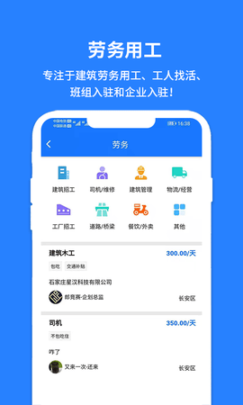 雇佣人生app 1.0.1 安卓版截图_1