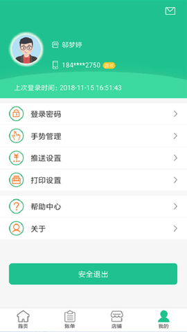 惠支付商户版 1.5.2 安卓版截图_2