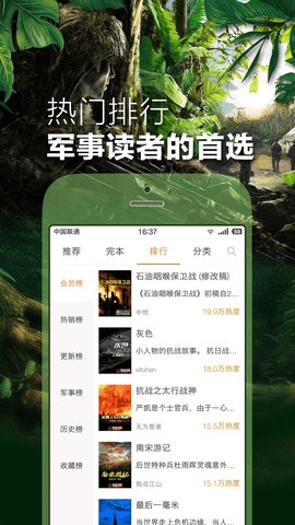 铁血小说网app 2.4.2 安卓版截图_4