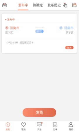 货满满货主找车 3.0.8.0 安卓版截图_1