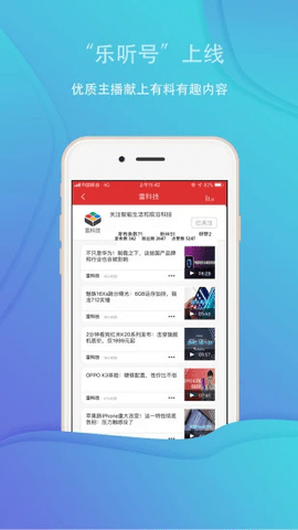 乐听头条 3.1.2 安卓版截图_2