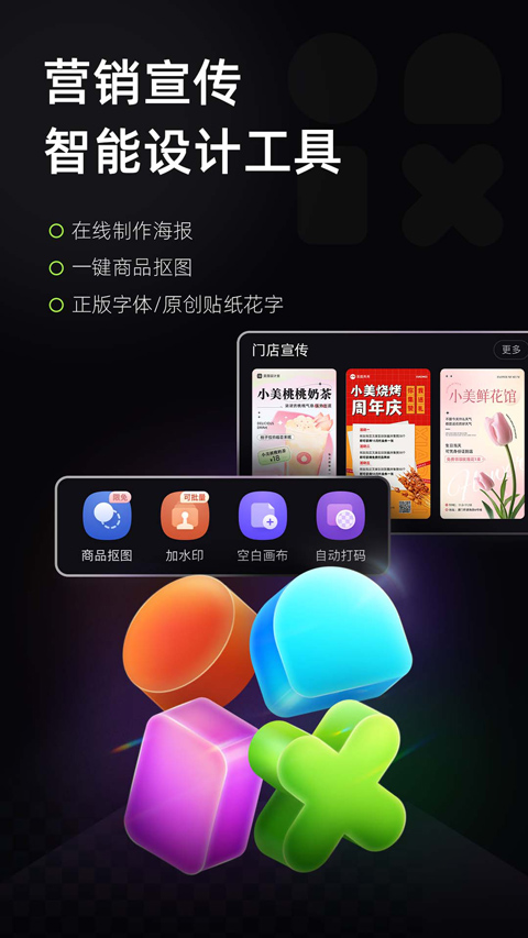 海报工厂app截图_1