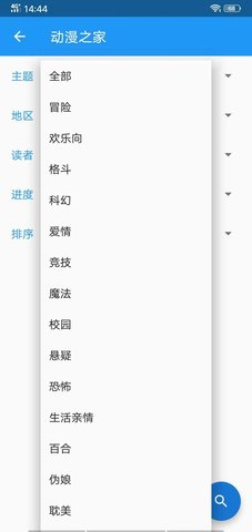 Cimoc漫画阅读器 1.7.67 安卓版截图_2