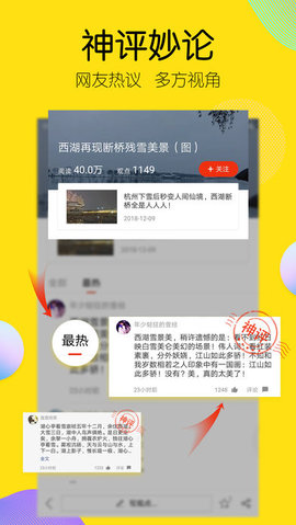 搜狐新闻客户端 6.7.0 安卓版截图_3