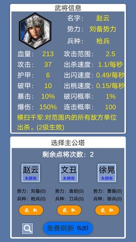 这个塔防有点三国 0.0.1 安卓版截图_1