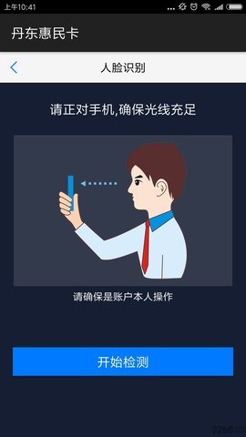 丹东养老认证app 1.3.1 安卓版截图_2