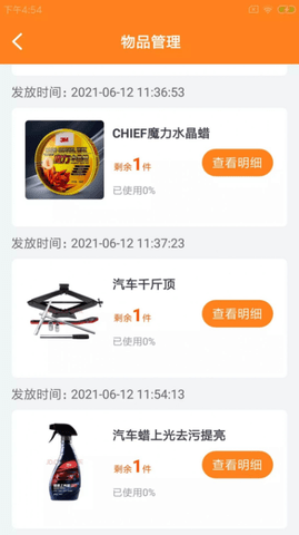 浅时惠店员工端 1.0.0 安卓版截图_2