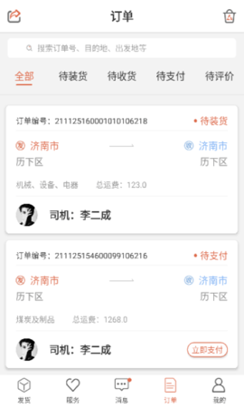 货满满货主找车 3.0.8.0 安卓版截图_3