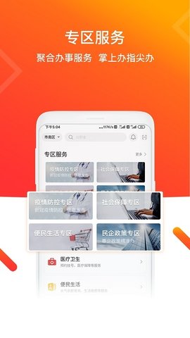 青e办 3.0.7 安卓版截图_3