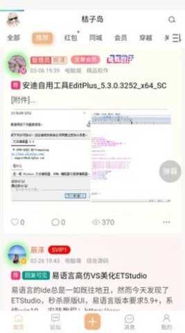 桔子岛app 1.0 安卓版截图_3