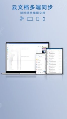 永中office 3.1.2548.1 安卓版截图_1