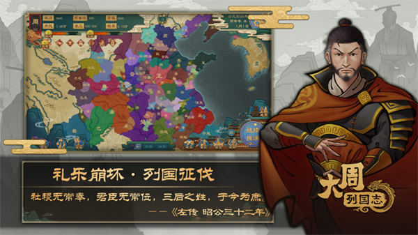 大周列国志官网版截图_5
