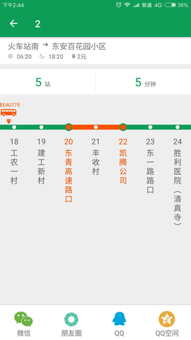 东营智慧公交 2.2.4 安卓版截图_3